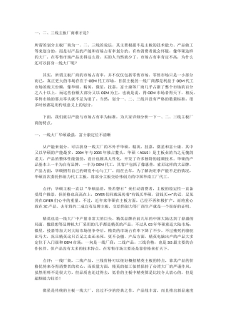 区分一线二线三线主板厂商