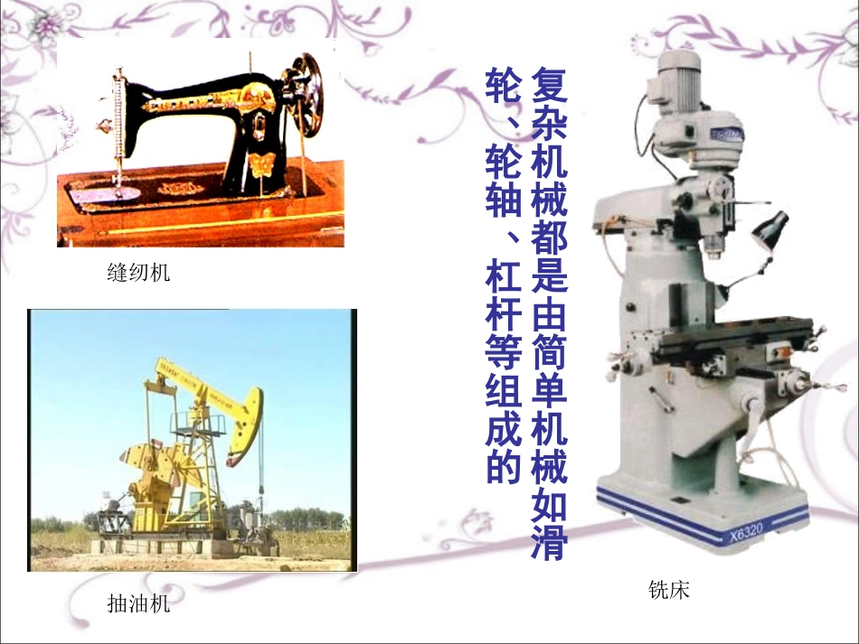 《杠杆》课件4_第2页