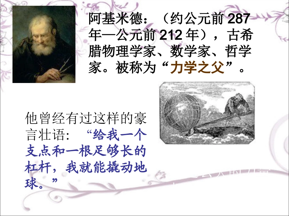 《杠杆》课件4_第3页