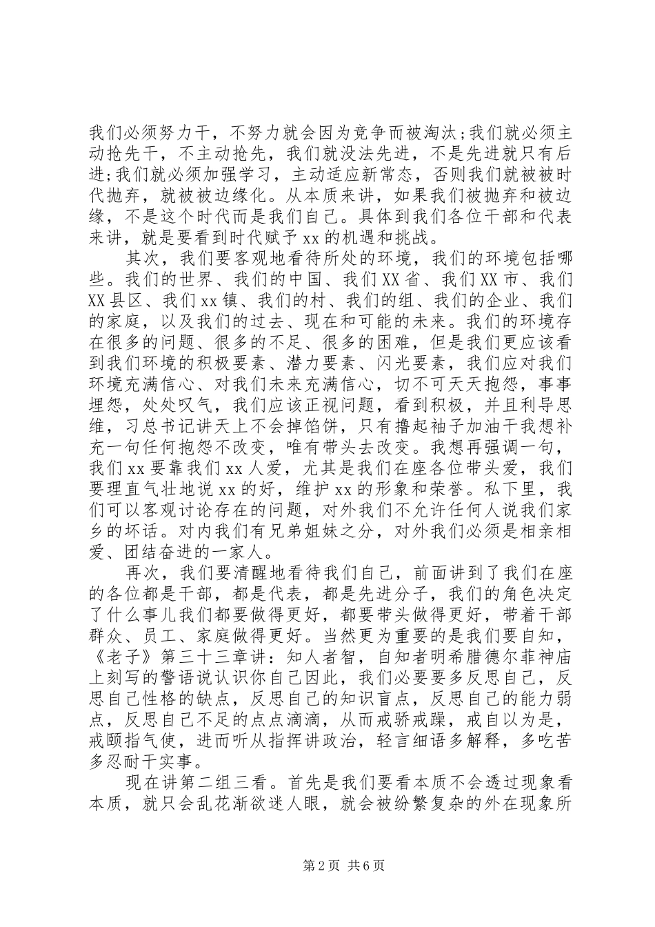 干部集体座谈会上的讲话发言稿_第2页