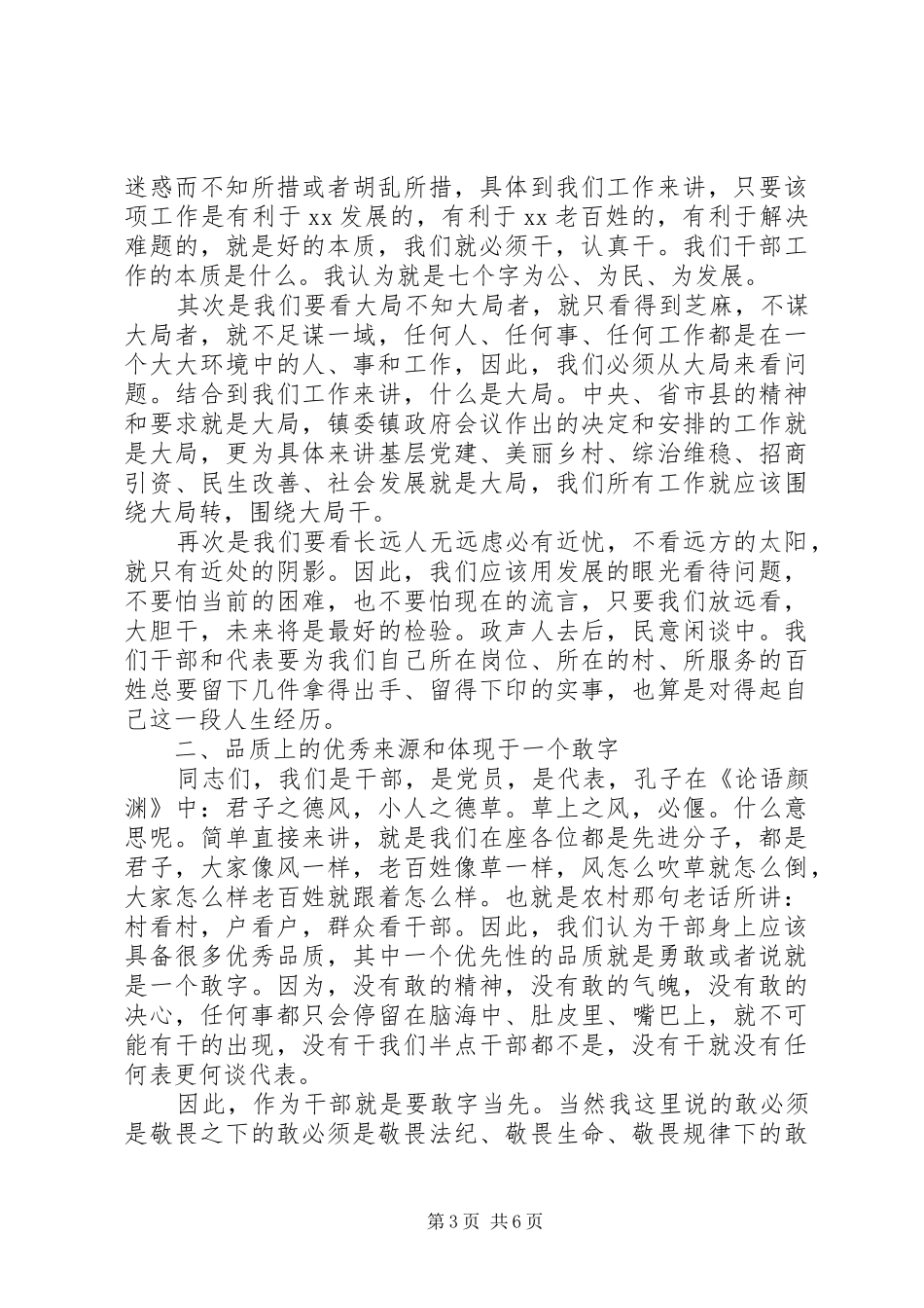 干部集体座谈会上的讲话发言稿_第3页