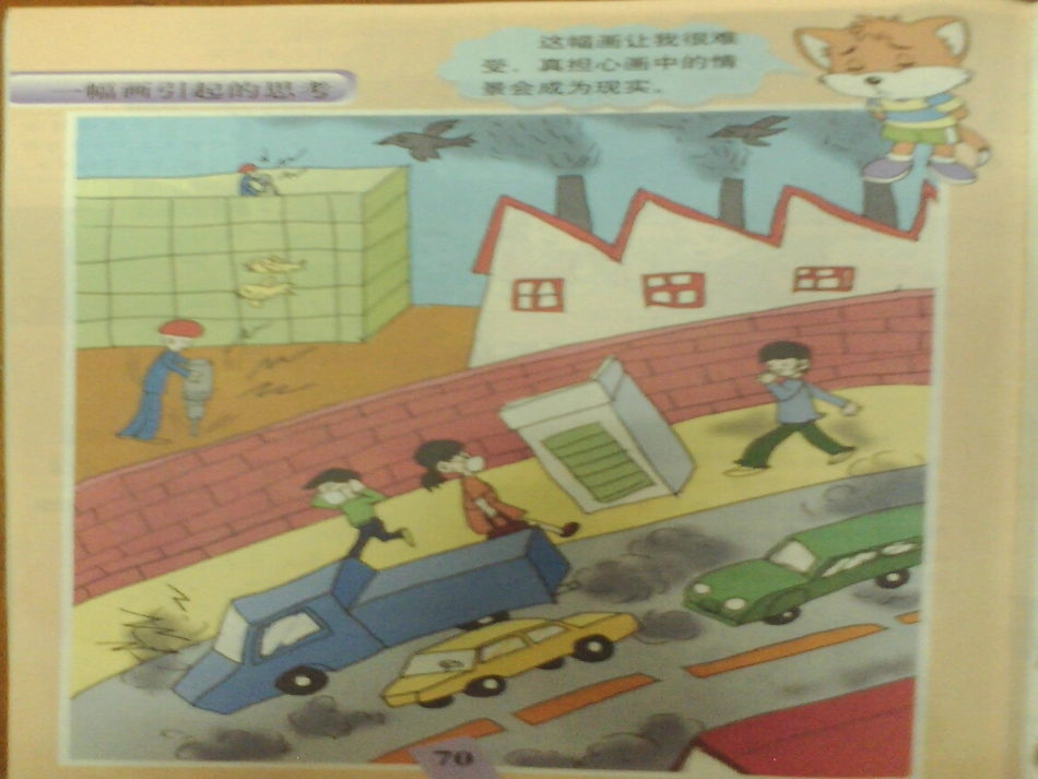 一幅画引起的思考_第1页