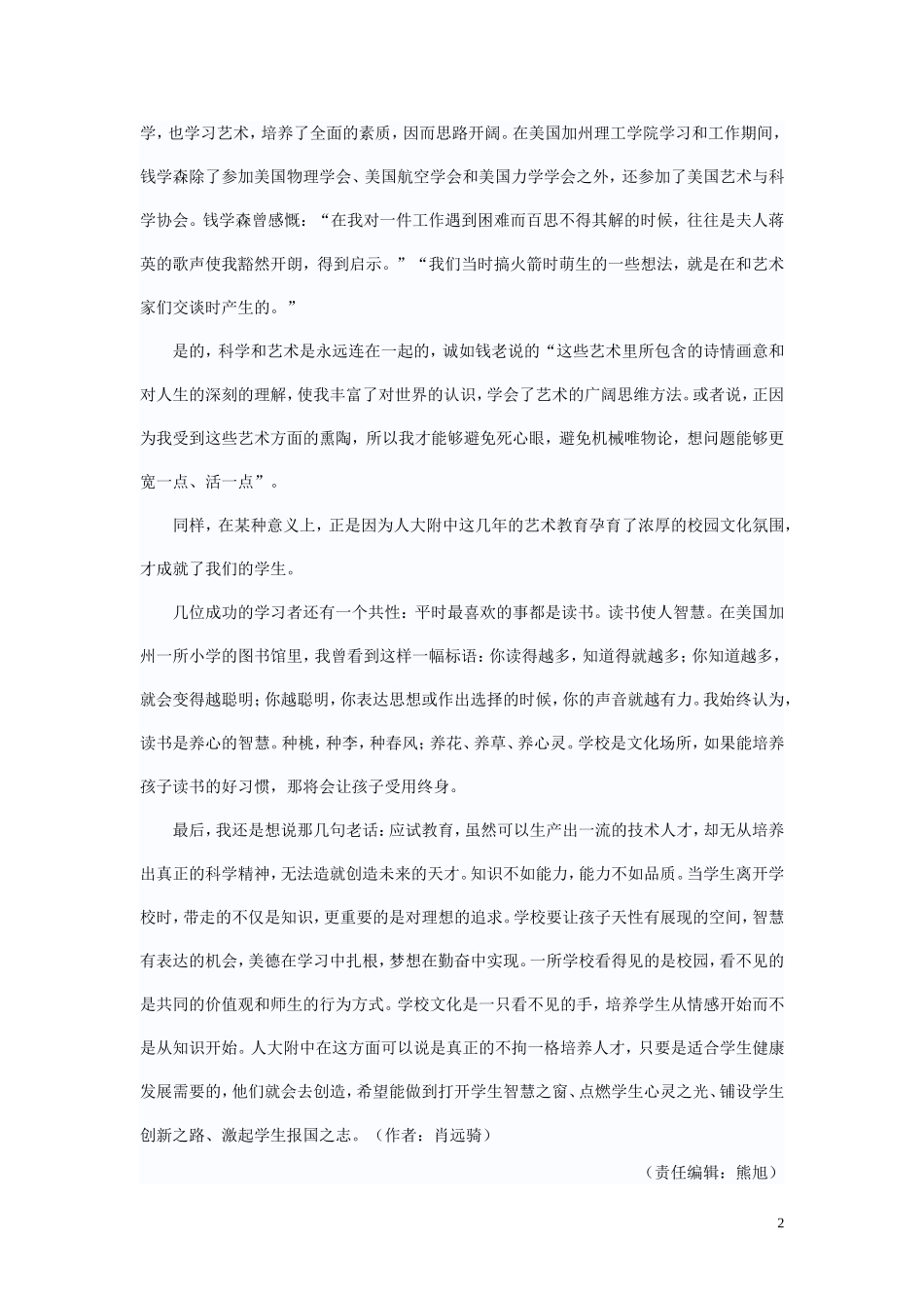 从人大附中的高考奇迹说到素质教育_第2页