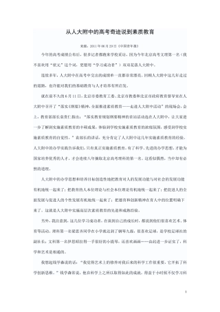 从人大附中的高考奇迹说到素质教育