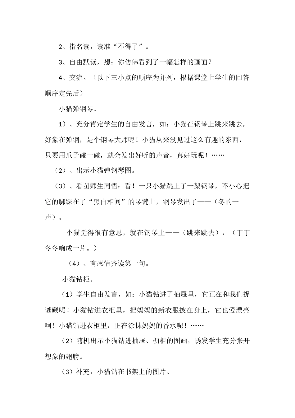卡罗尔和她的小猫第二课时_第2页
