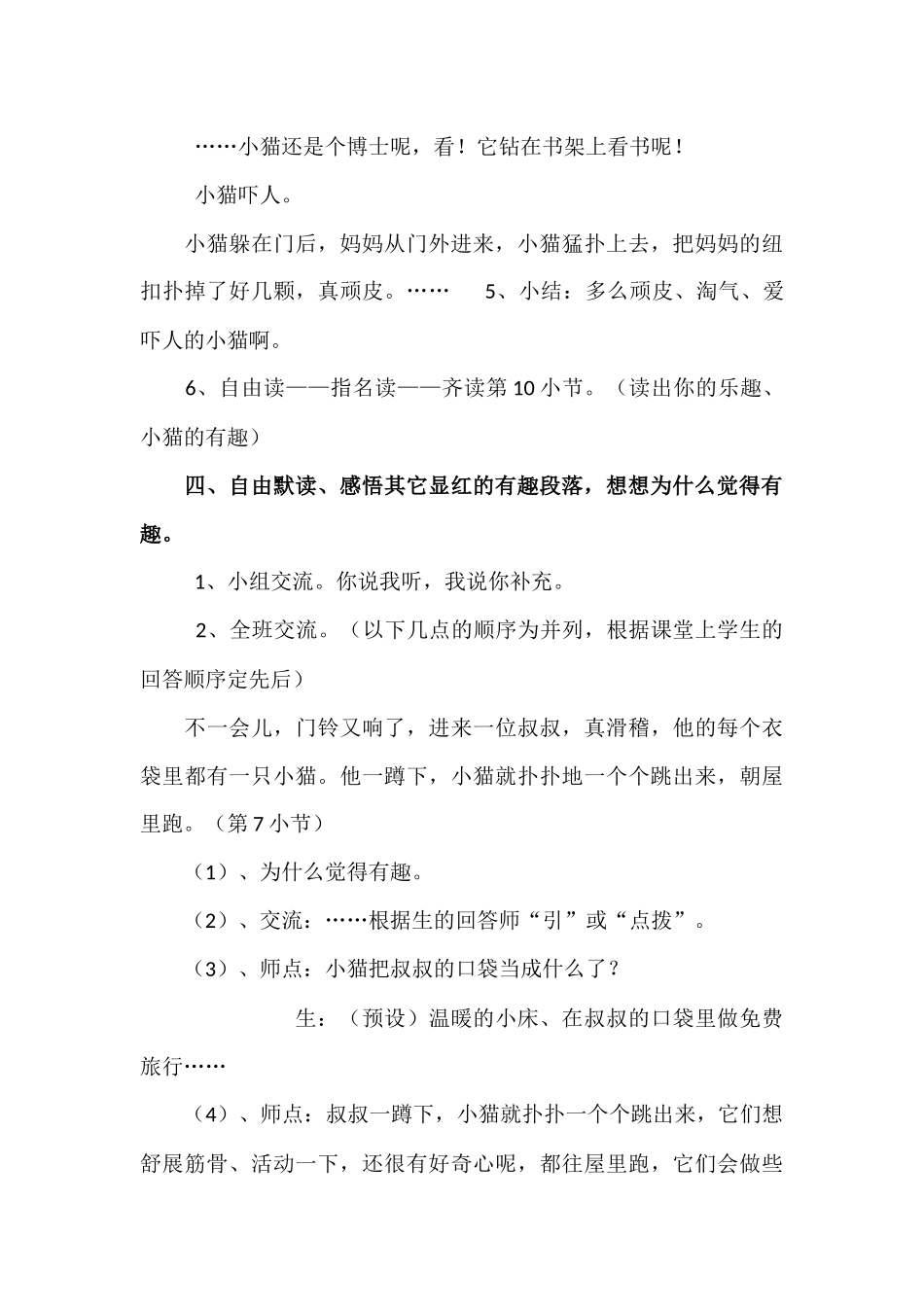 卡罗尔和她的小猫第二课时_第3页