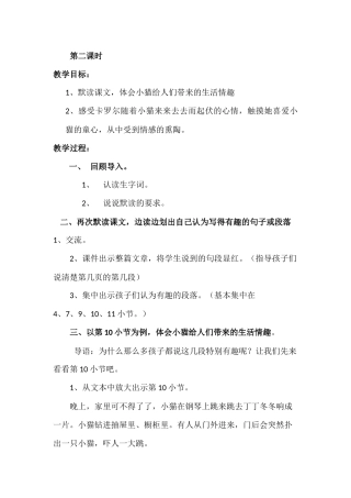 卡罗尔和她的小猫第二课时
