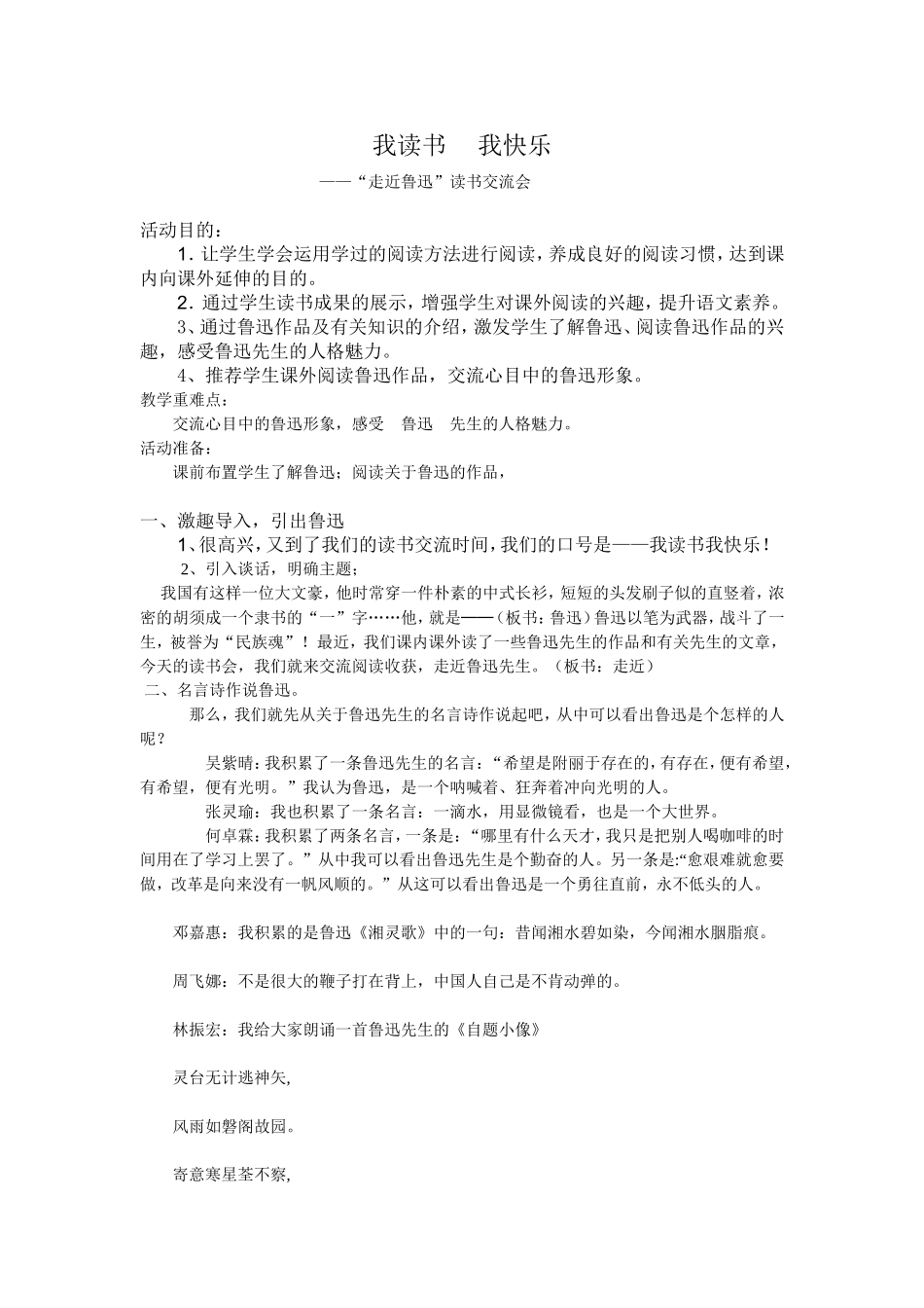 初识鲁迅读书交流会_第1页