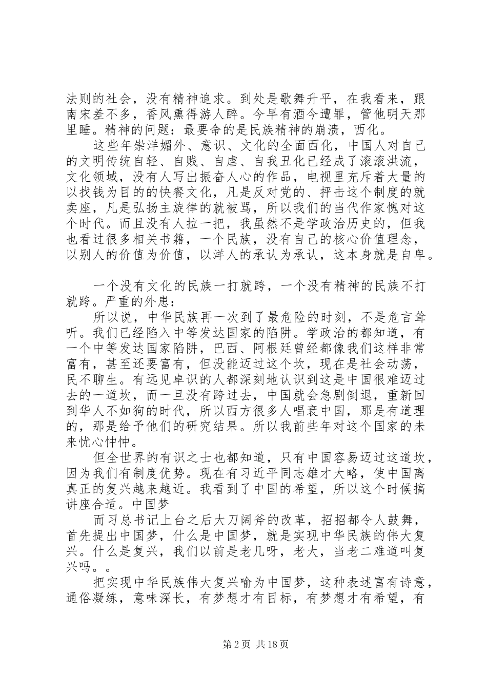 社会主义核心价值观专题座谈会的讲话发言稿_第2页