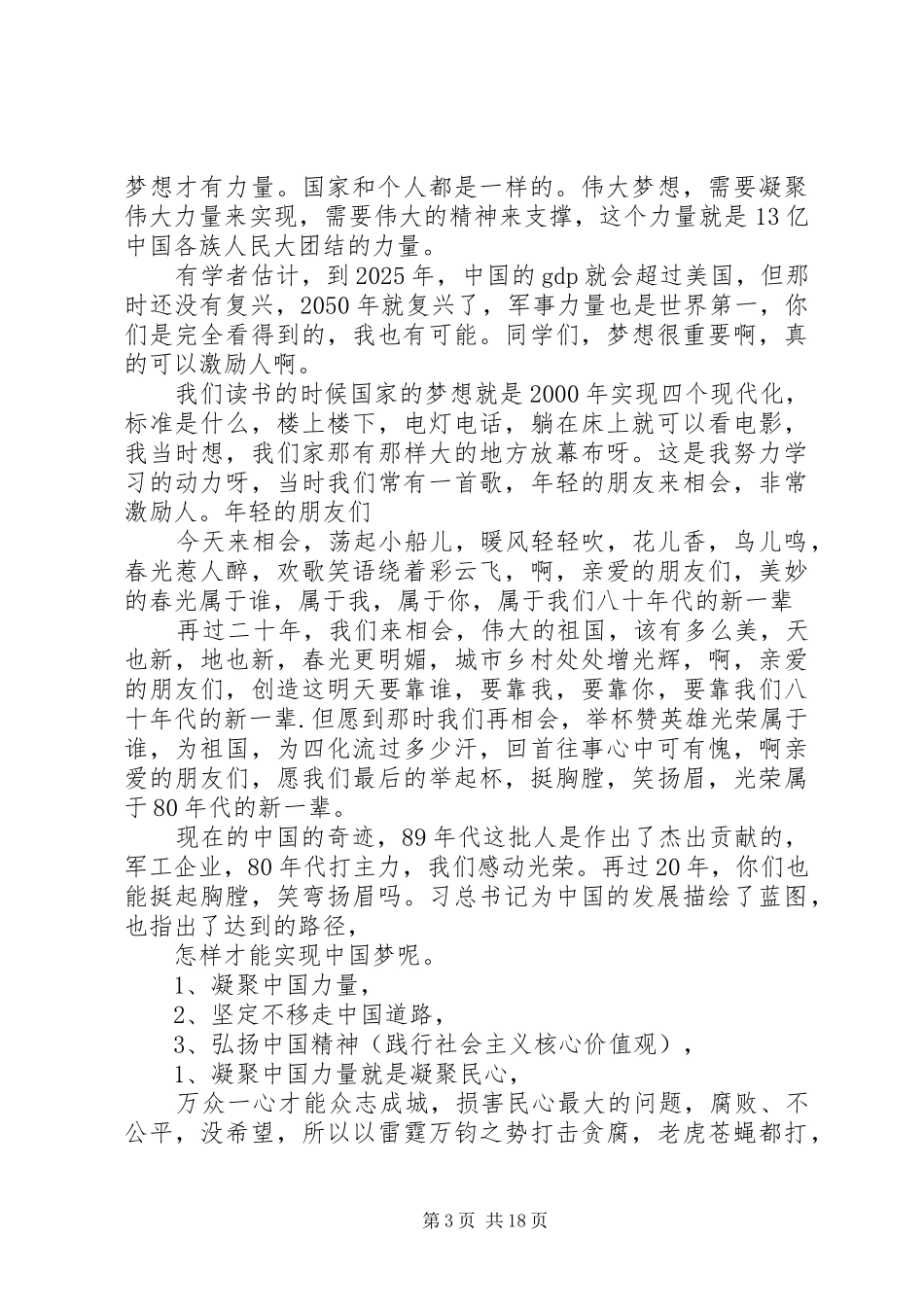 社会主义核心价值观专题座谈会的讲话发言稿_第3页