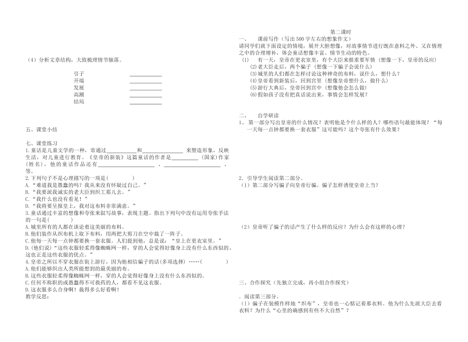七年级语文《皇帝的新装》导学案_第2页