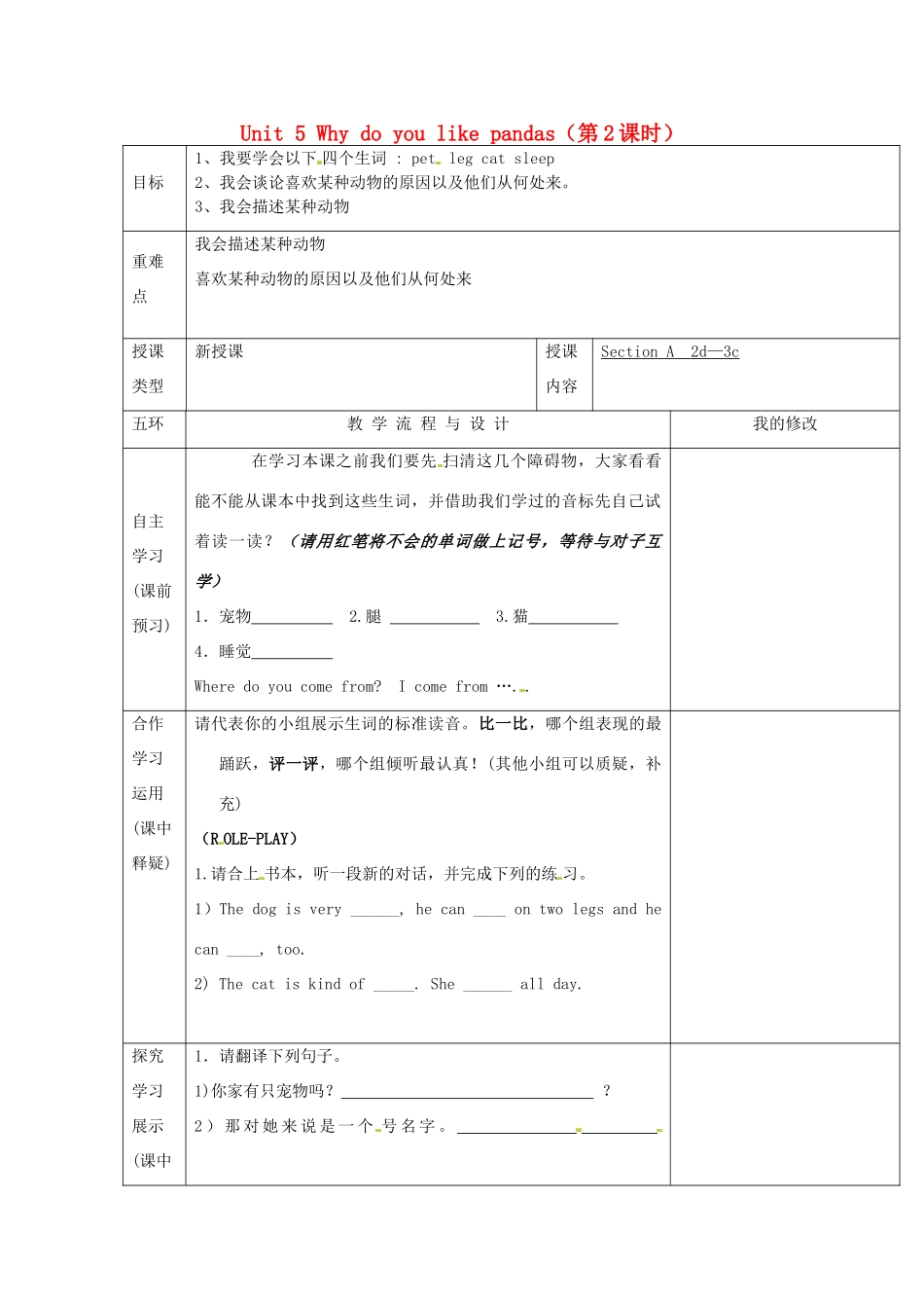 重庆市第110中学校七年级英语下册 Unit 5 Why do you like pandas（第2课时）教案 （新版）人教新目标版_第1页