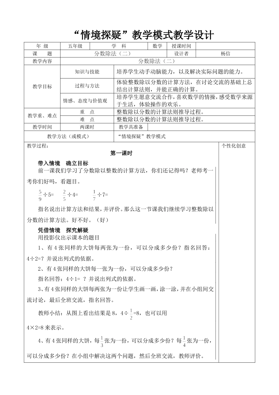 分数的除法（二）_第1页