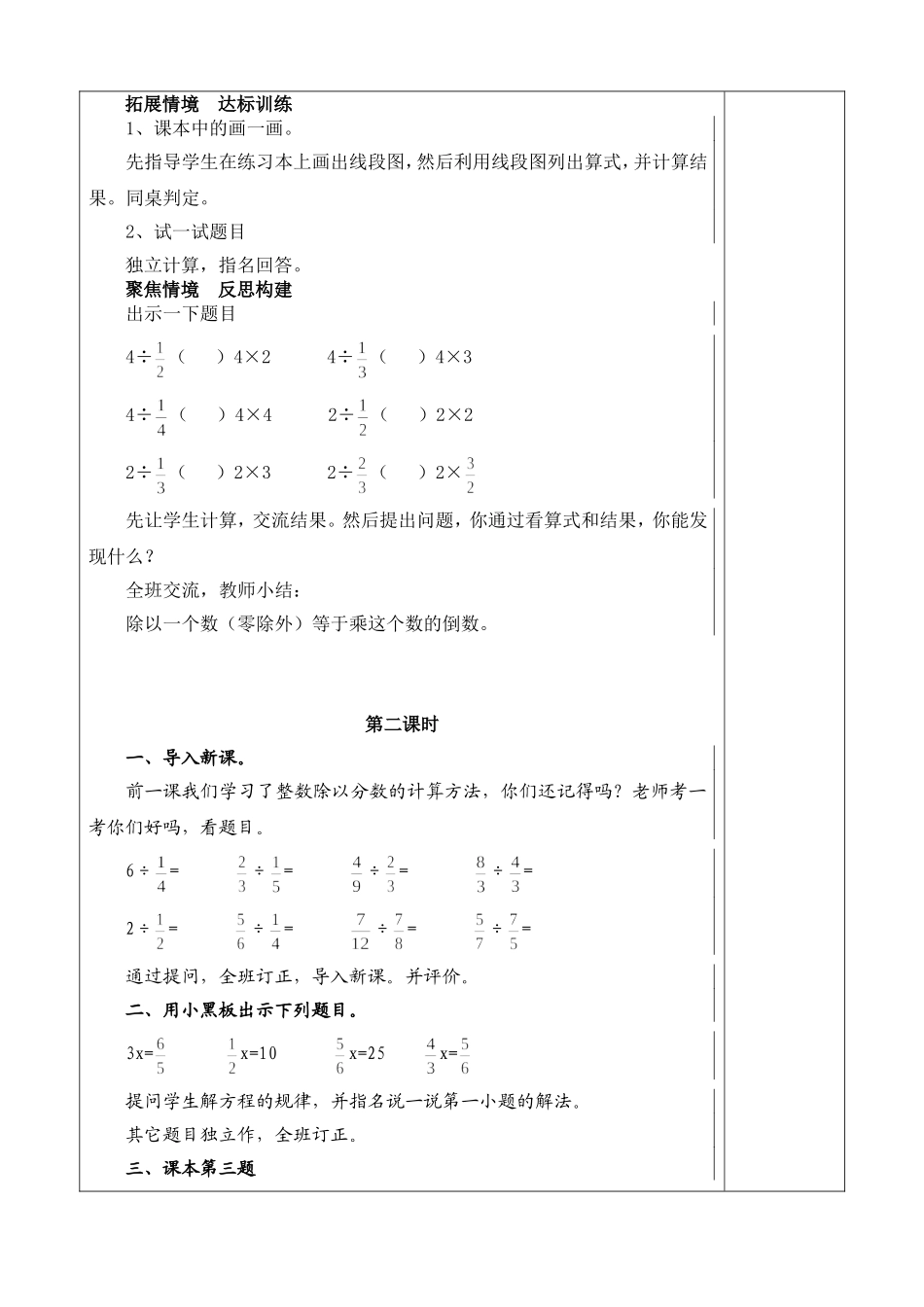 分数的除法（二）_第2页
