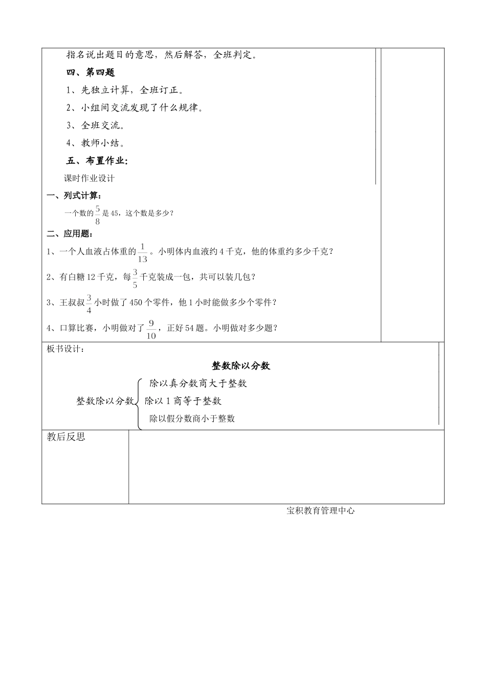 分数的除法（二）_第3页