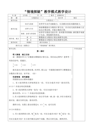 分数的除法（二）