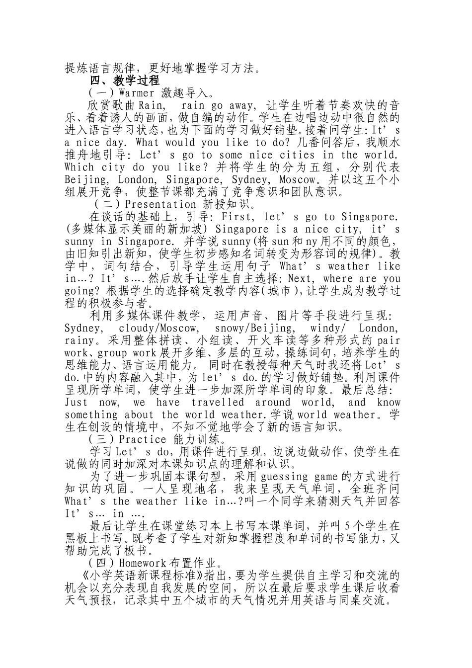 PEP小学英语四年级下册说课稿_第2页