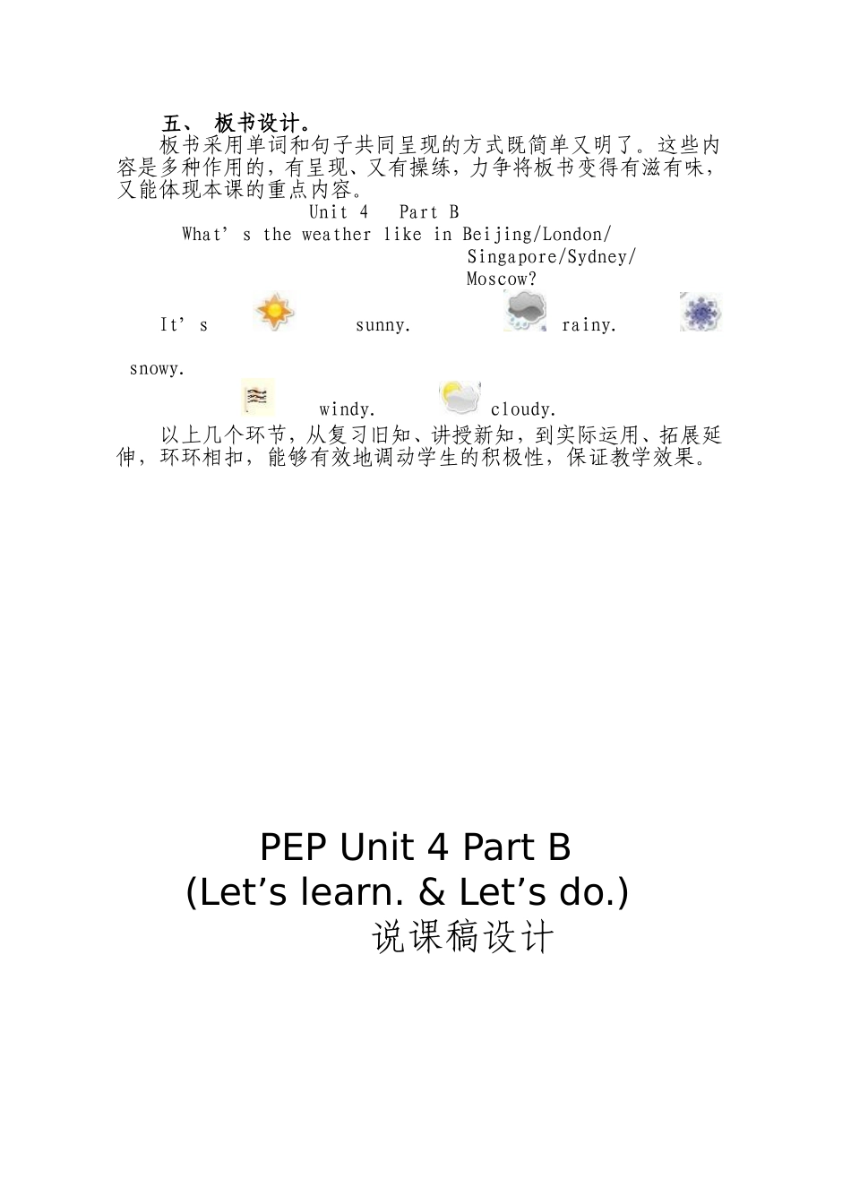 PEP小学英语四年级下册说课稿_第3页
