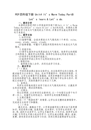 PEP小学英语四年级下册说课稿