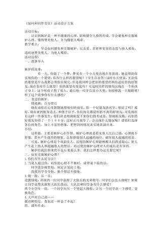 如何和同伴交往 (2)
