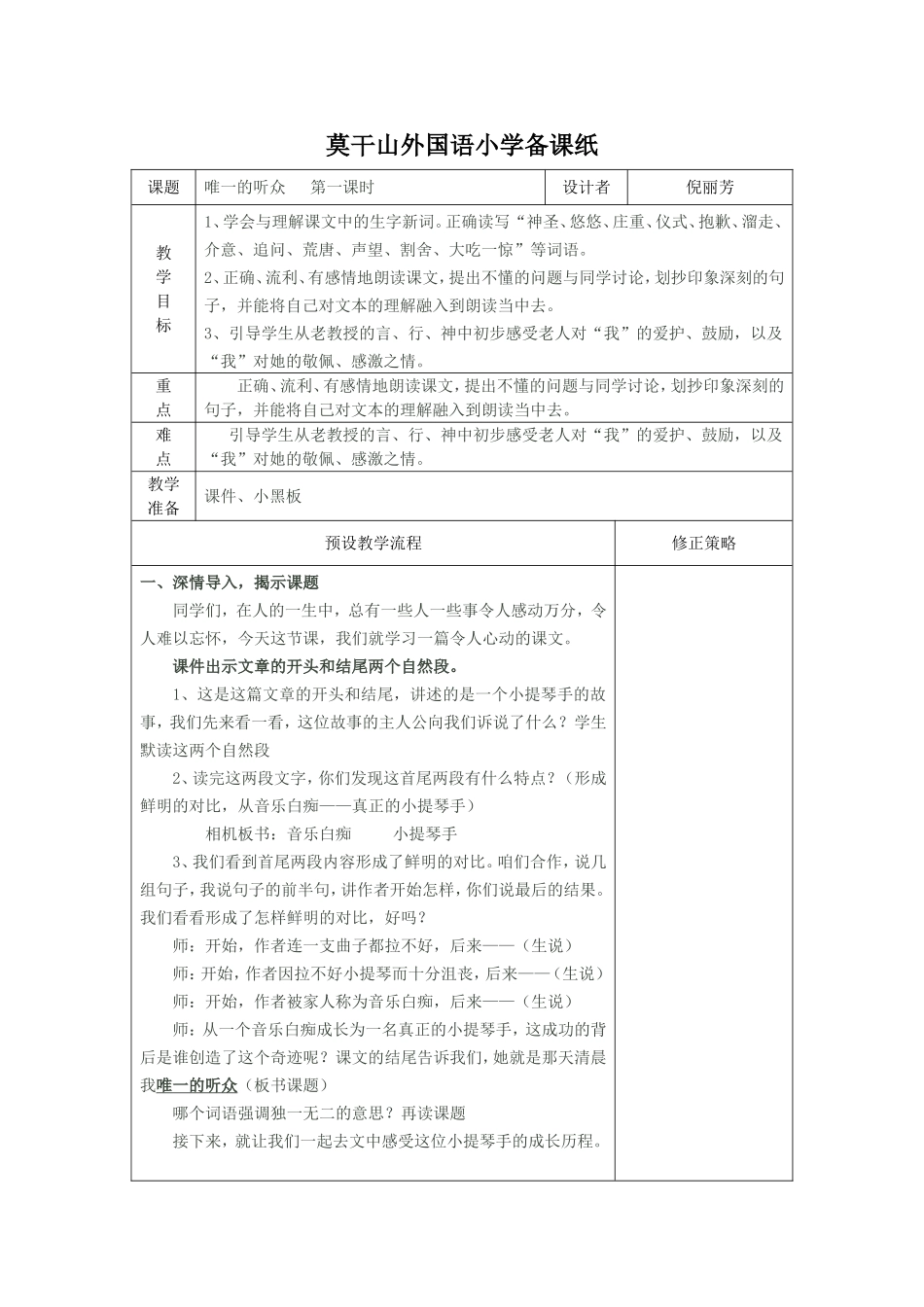 唯一的听众第一课时_第1页