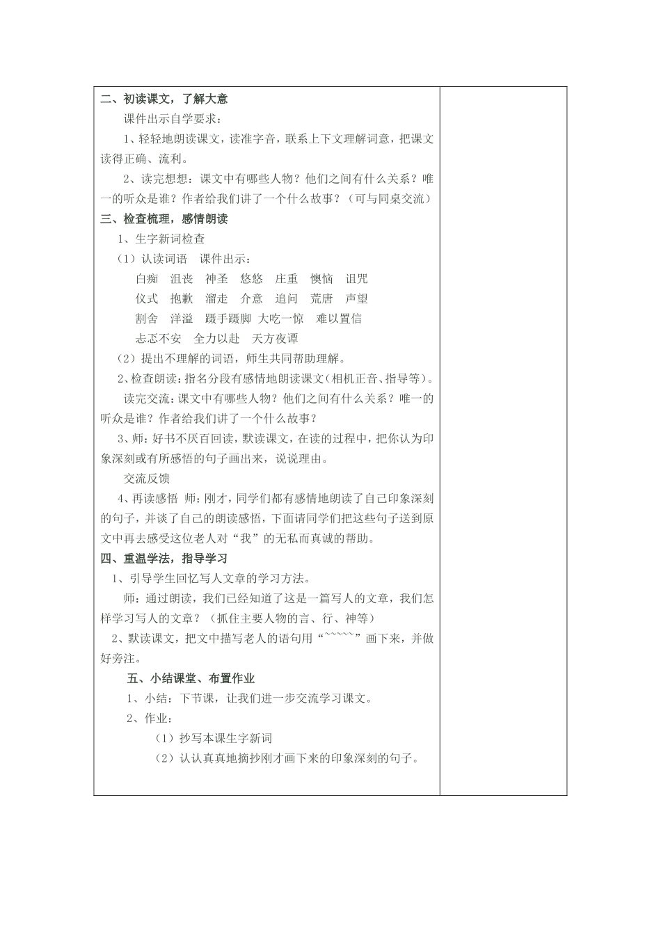 唯一的听众第一课时_第2页