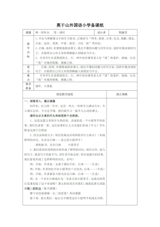 唯一的听众第一课时