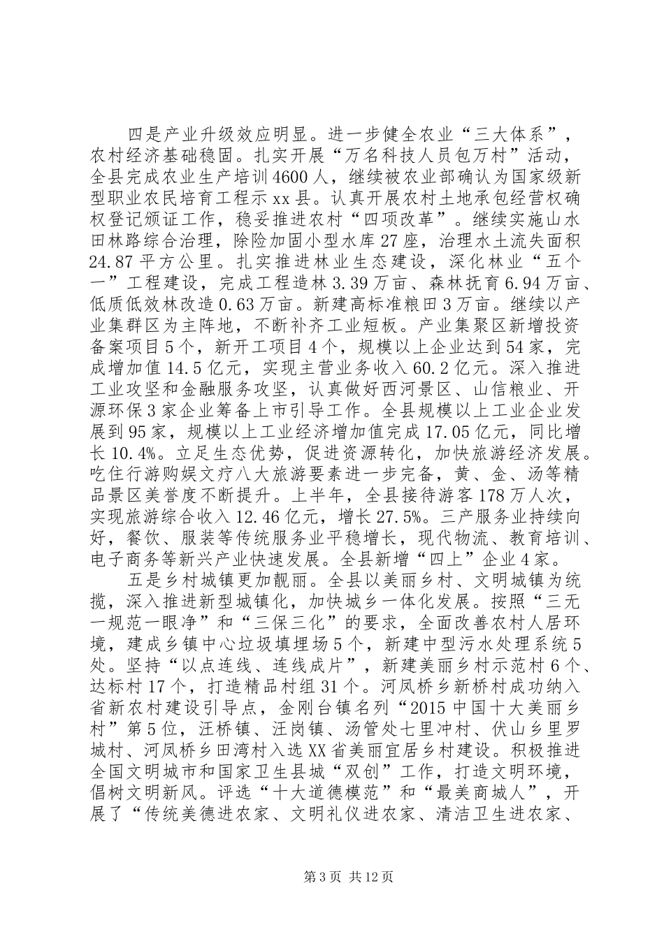 县上半年经济形势分析会讲话发言稿_第3页