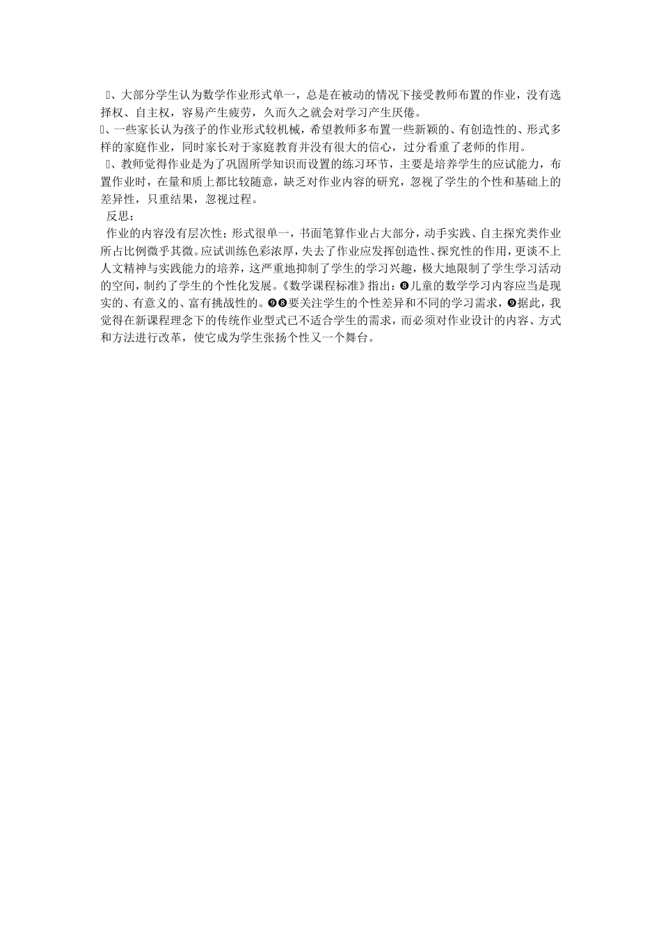 三年级小学生家庭作业调查问卷表及问卷分析_第2页