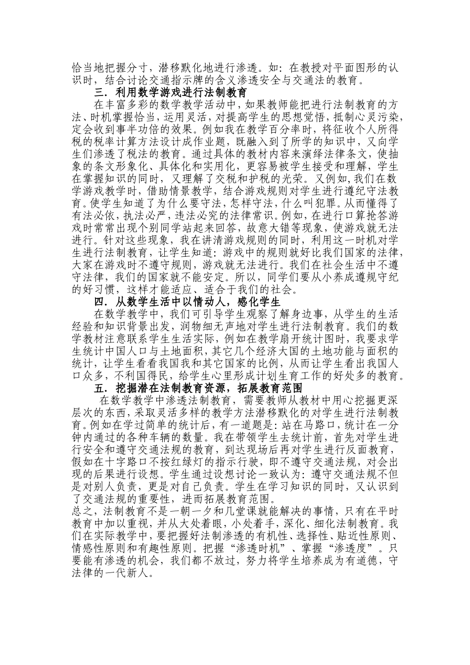 怎样在小学数学教学中渗透法制教育_第2页