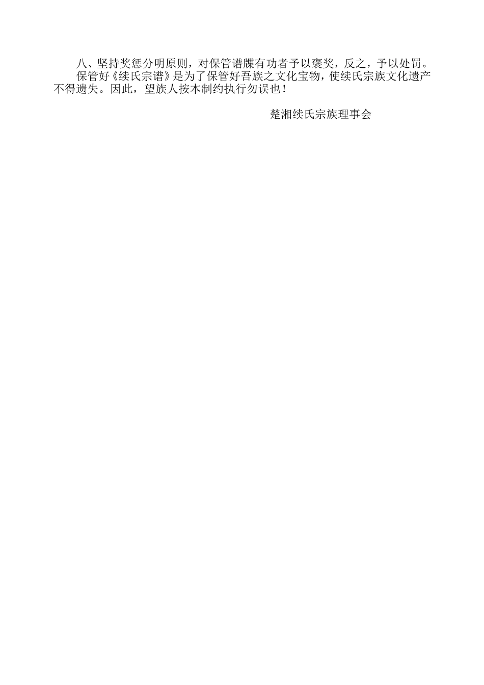 宗谱管理制约_第2页