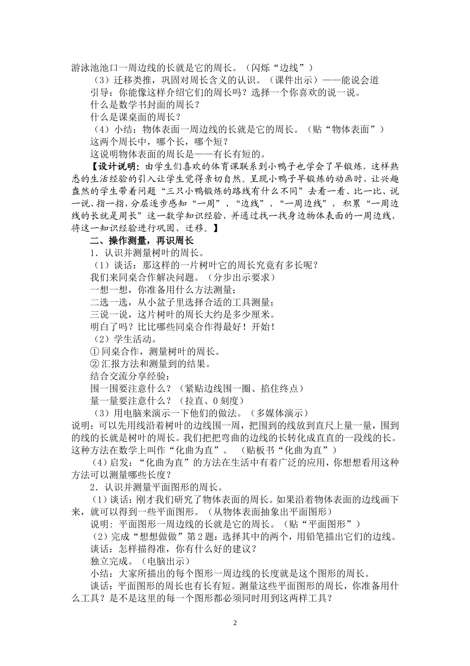 《认识周长》教学设计年吉友_第2页