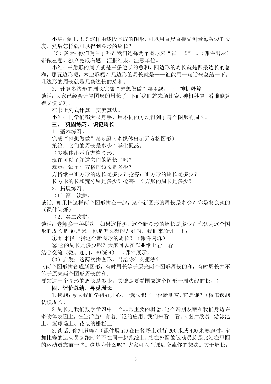 《认识周长》教学设计年吉友_第3页