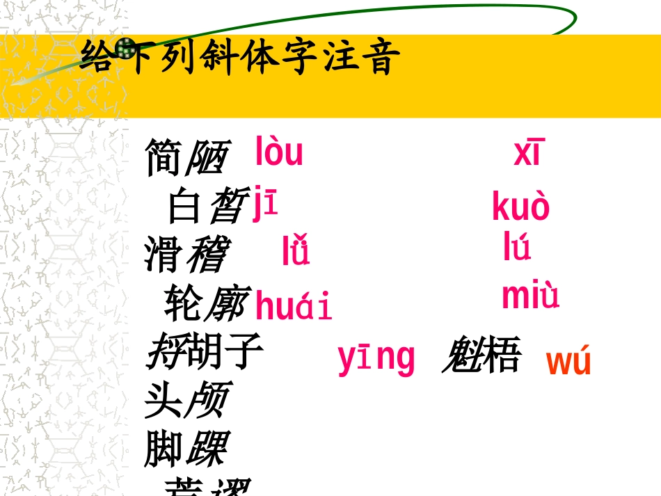 语文：《福楼拜家的星期天》课件（人教版七年级下册）_第2页