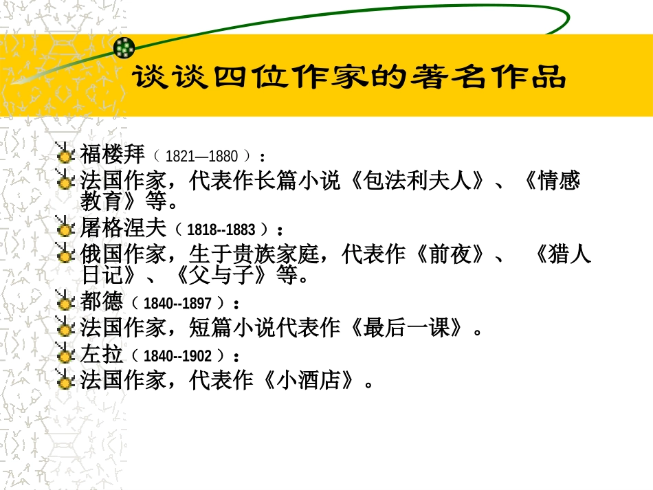 语文：《福楼拜家的星期天》课件（人教版七年级下册）_第3页