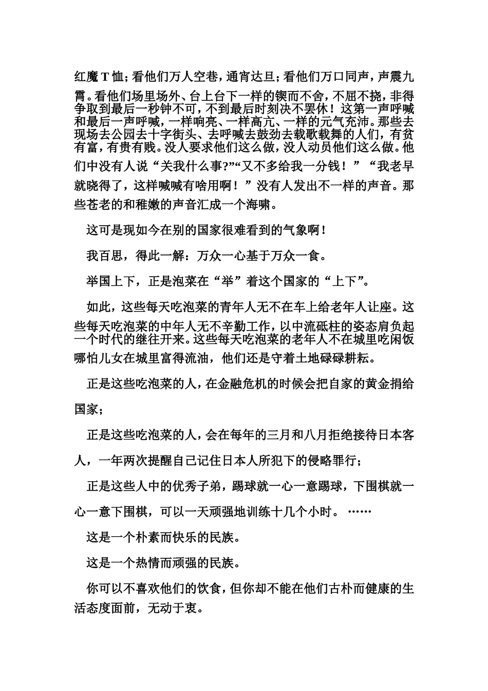 吃泡菜的民族_第2页