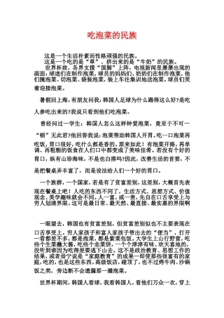 吃泡菜的民族