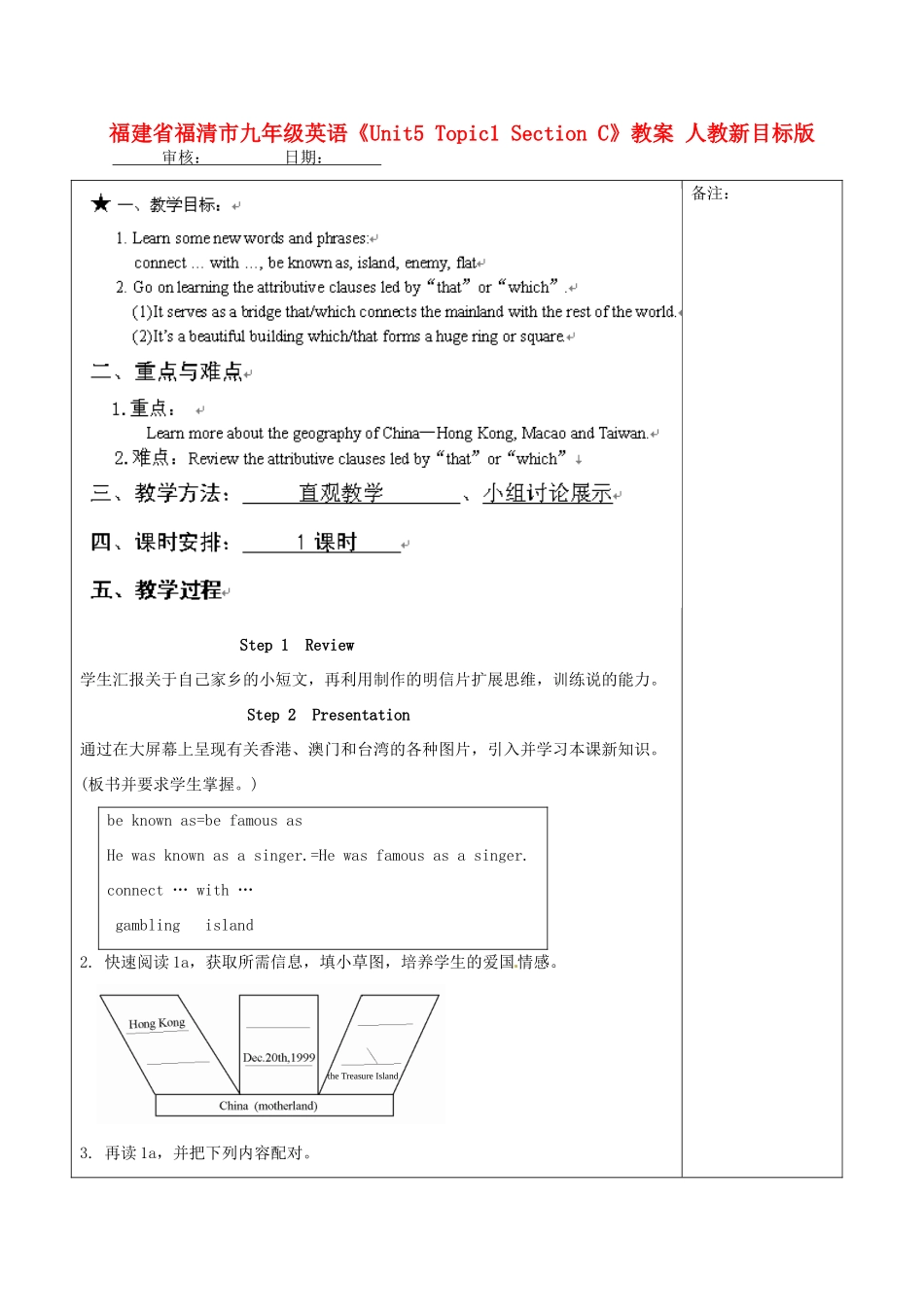 福建省福清市九年级英语《Unit5 Topic1 Section C》教案 人教新目标版_第1页