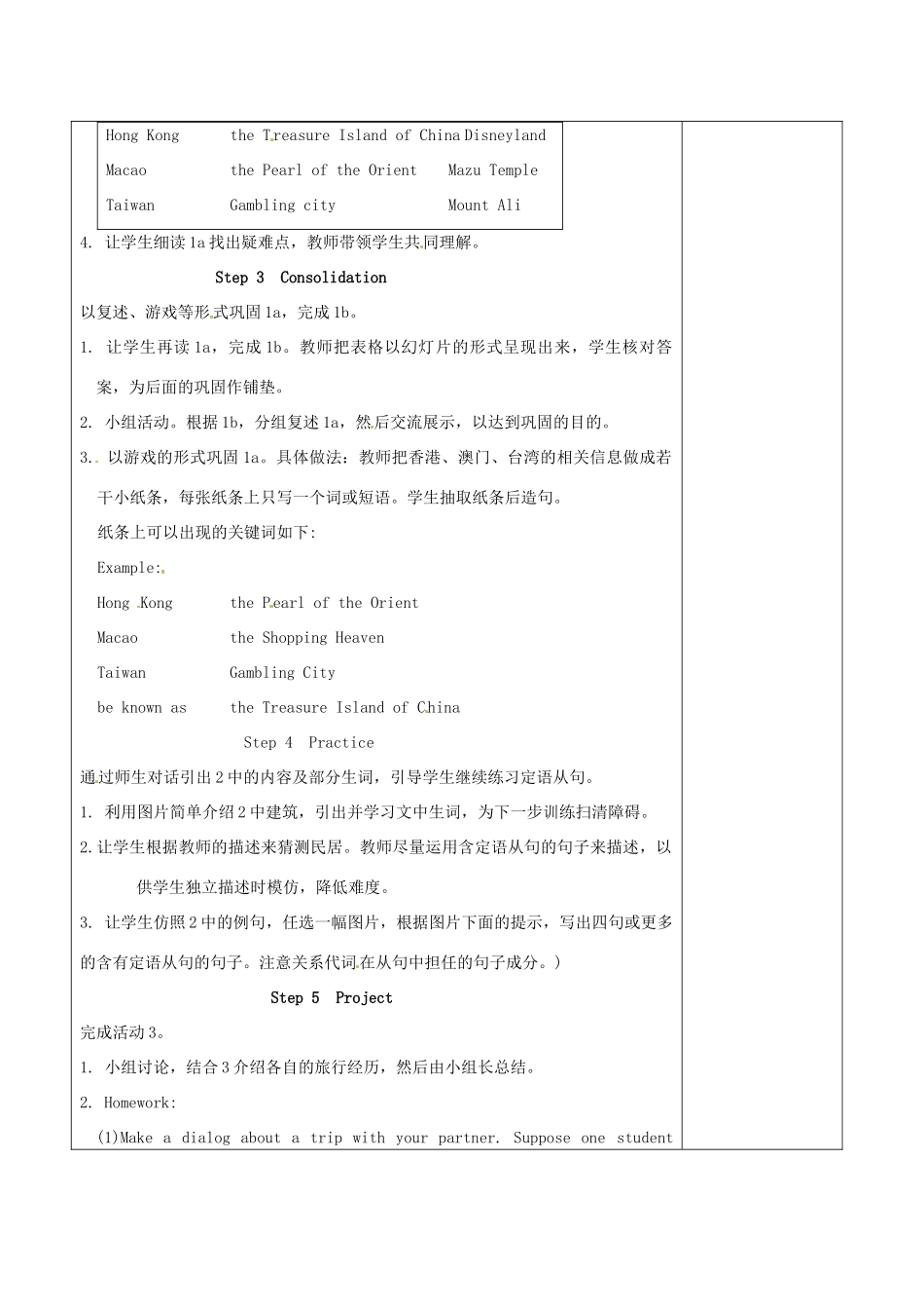 福建省福清市九年级英语《Unit5 Topic1 Section C》教案 人教新目标版_第2页