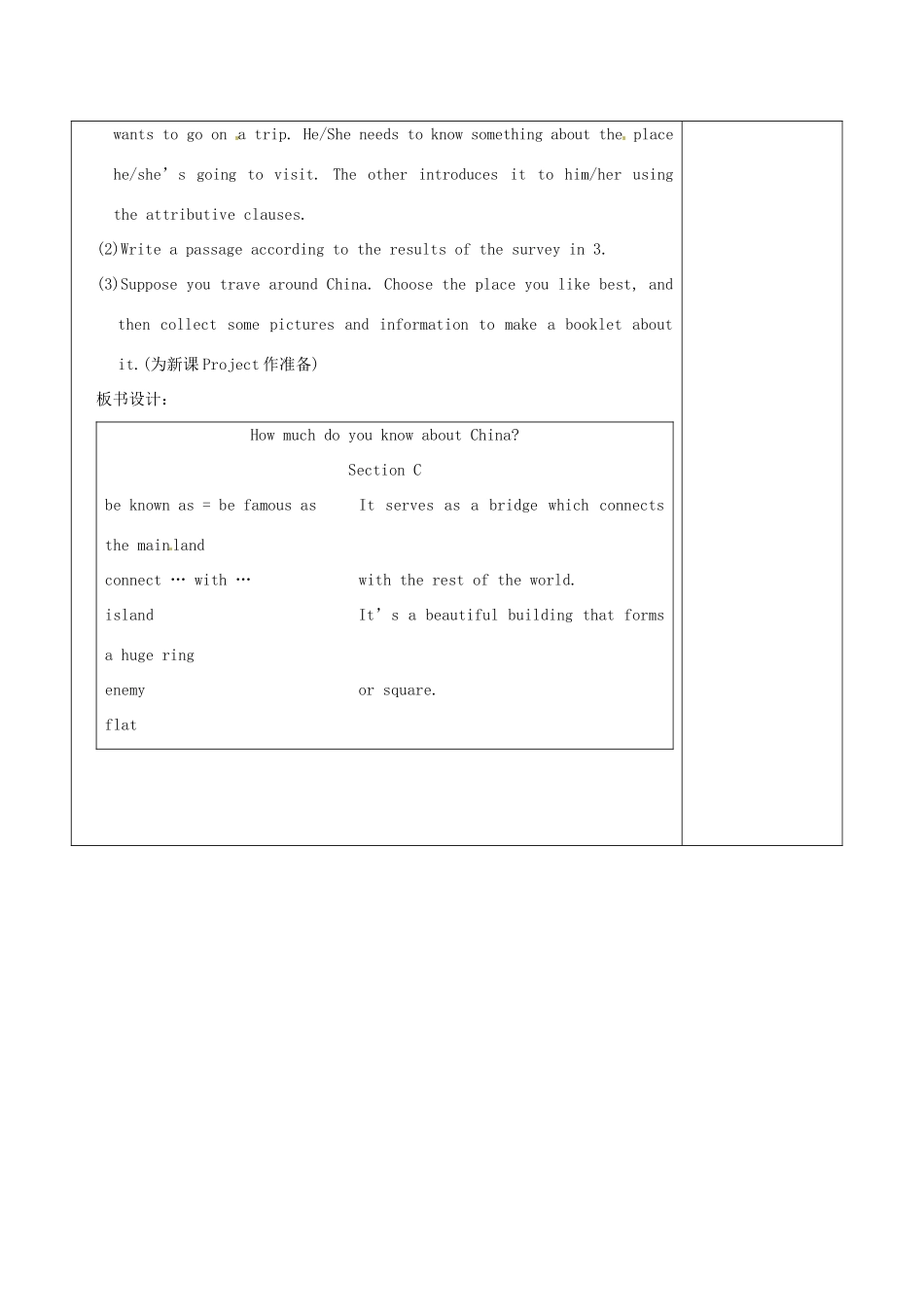 福建省福清市九年级英语《Unit5 Topic1 Section C》教案 人教新目标版_第3页