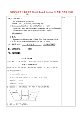 福建省福清市九年级英语《Unit5 Topic1 Section C》教案 人教新目标版