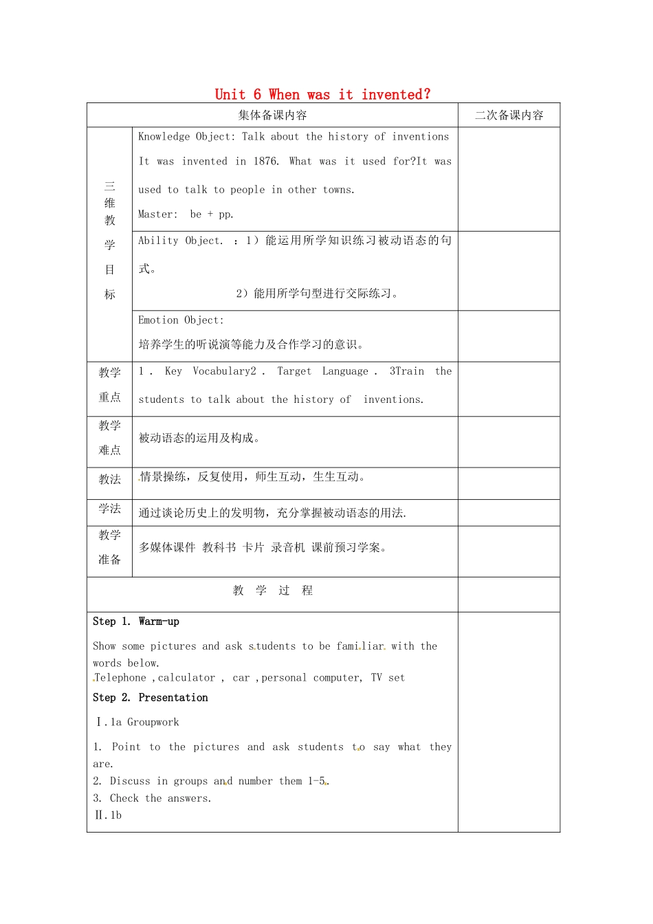 辽宁省辽阳市第九中学九年级英语全册 Unit 6 When was it invented？Period 1教案 （新版）人教新目标版_第1页