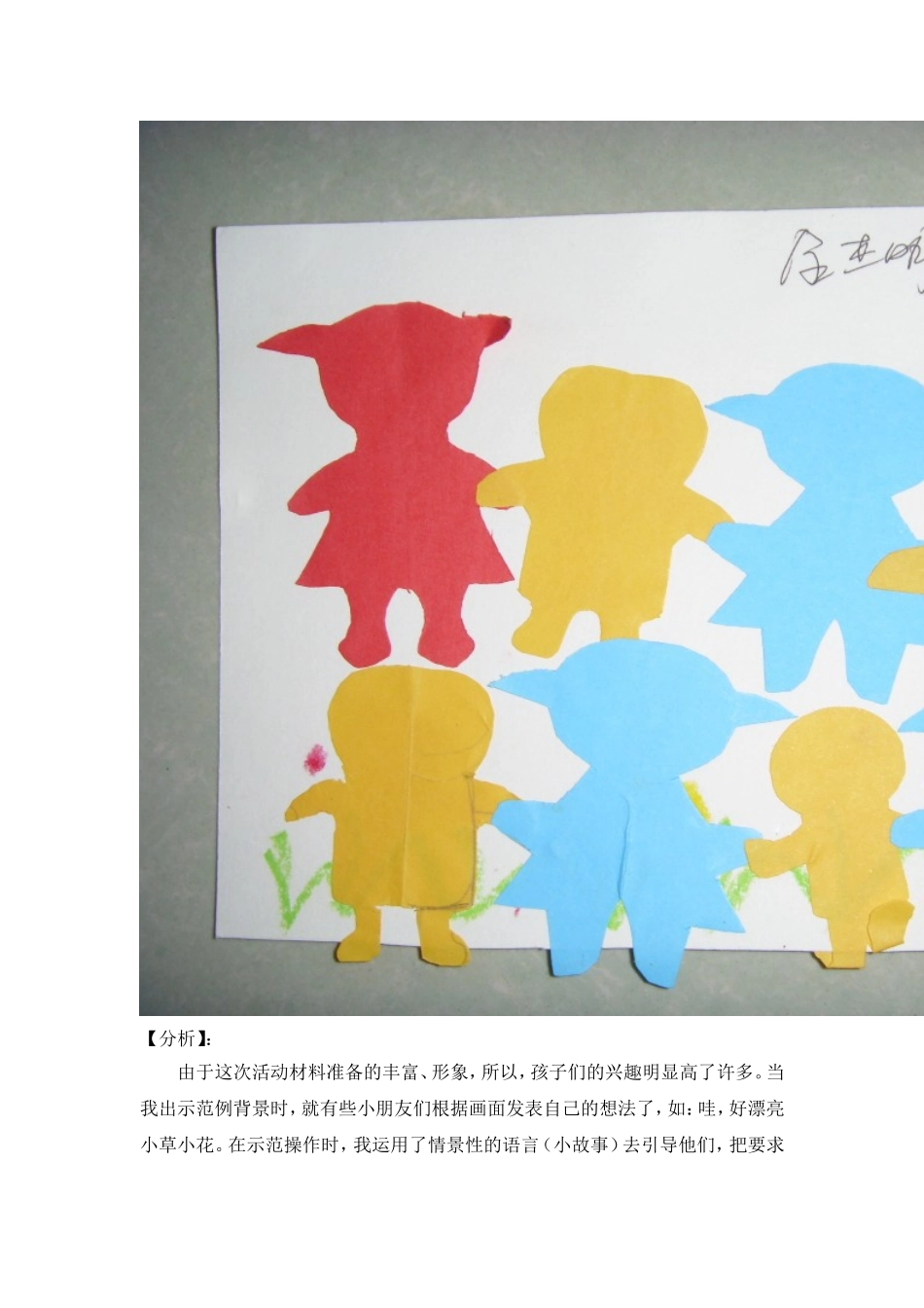 情景性的环境促进小班幼儿的学习兴趣_第3页