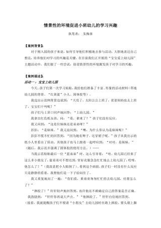 情景性的环境促进小班幼儿的学习兴趣