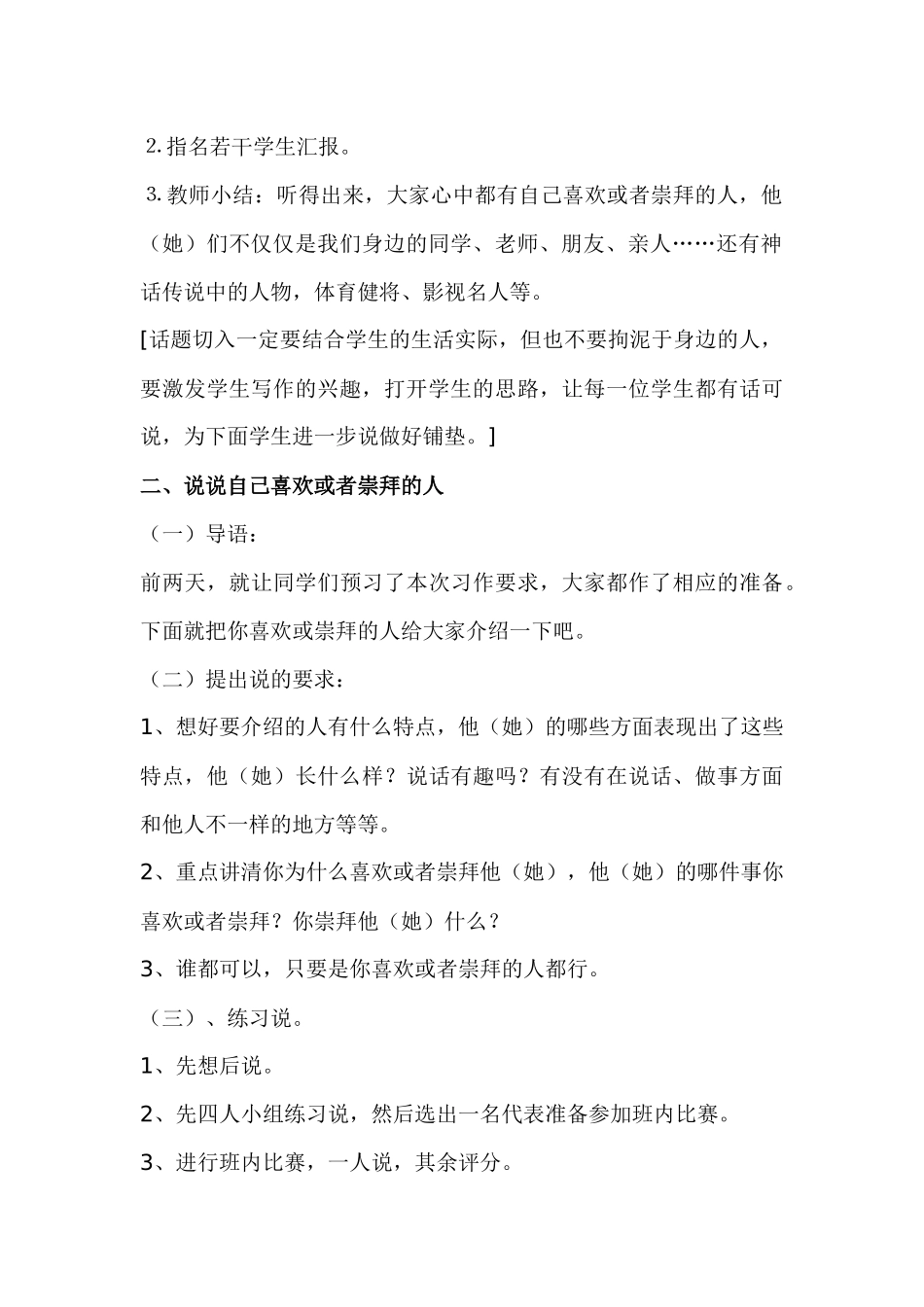 五年级作文教学设计：写自己喜欢或崇拜的人_第2页