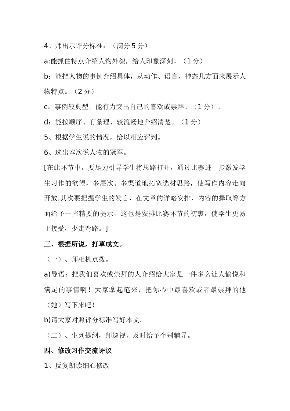 五年级作文教学设计：写自己喜欢或崇拜的人_第3页