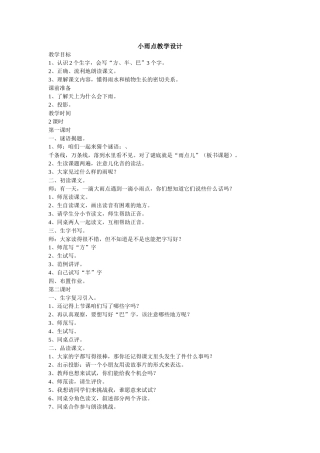 小雨点教学设计