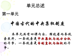 必修一总复习课件