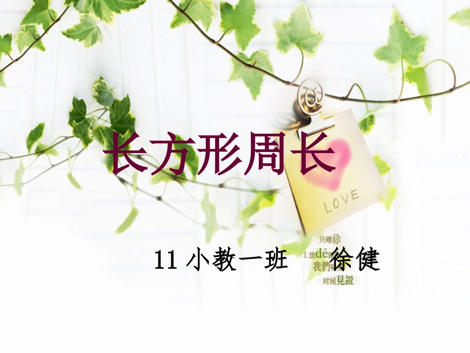 长方形周长课件_第2页