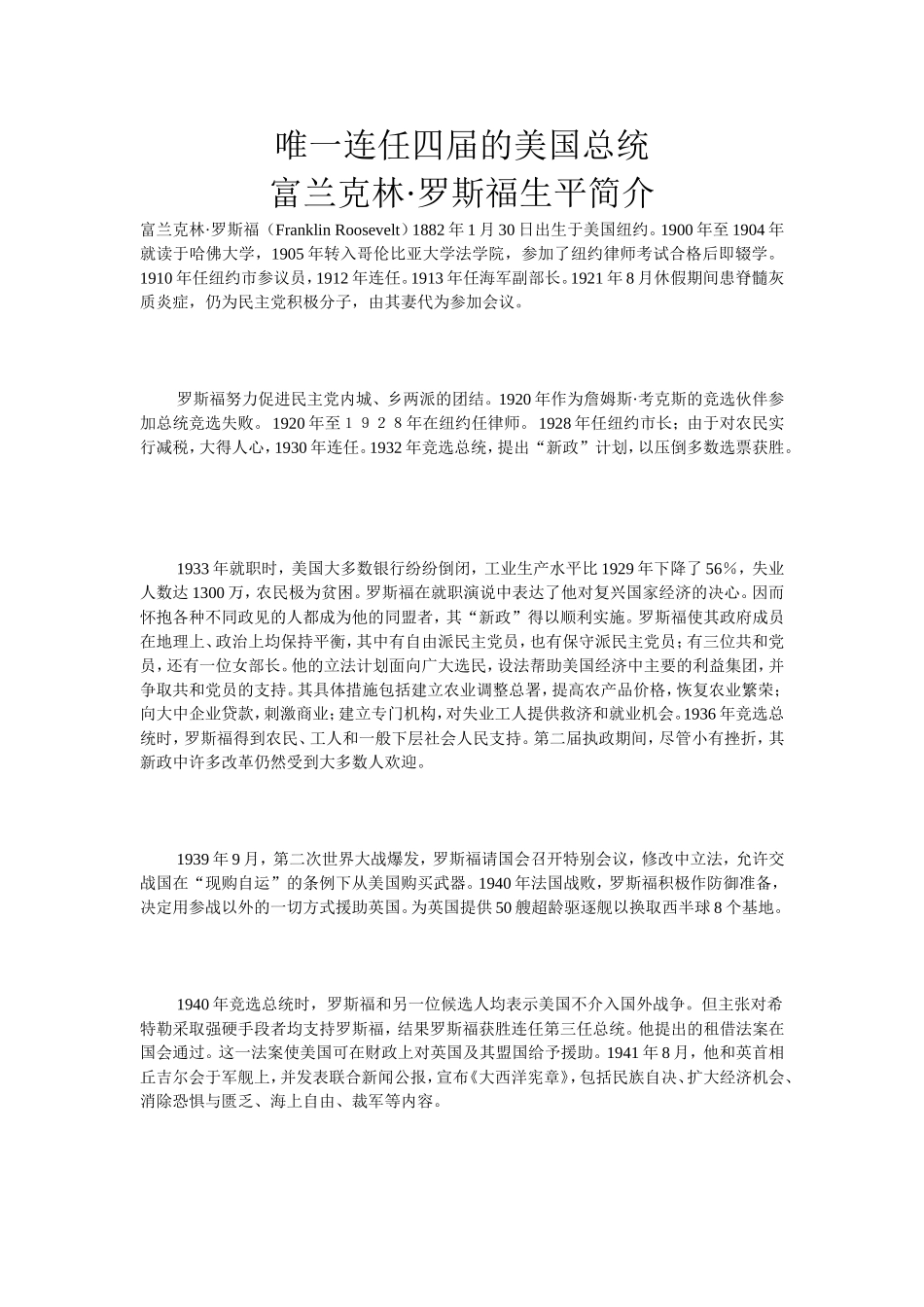 唯一连任四届的美国总统_第1页